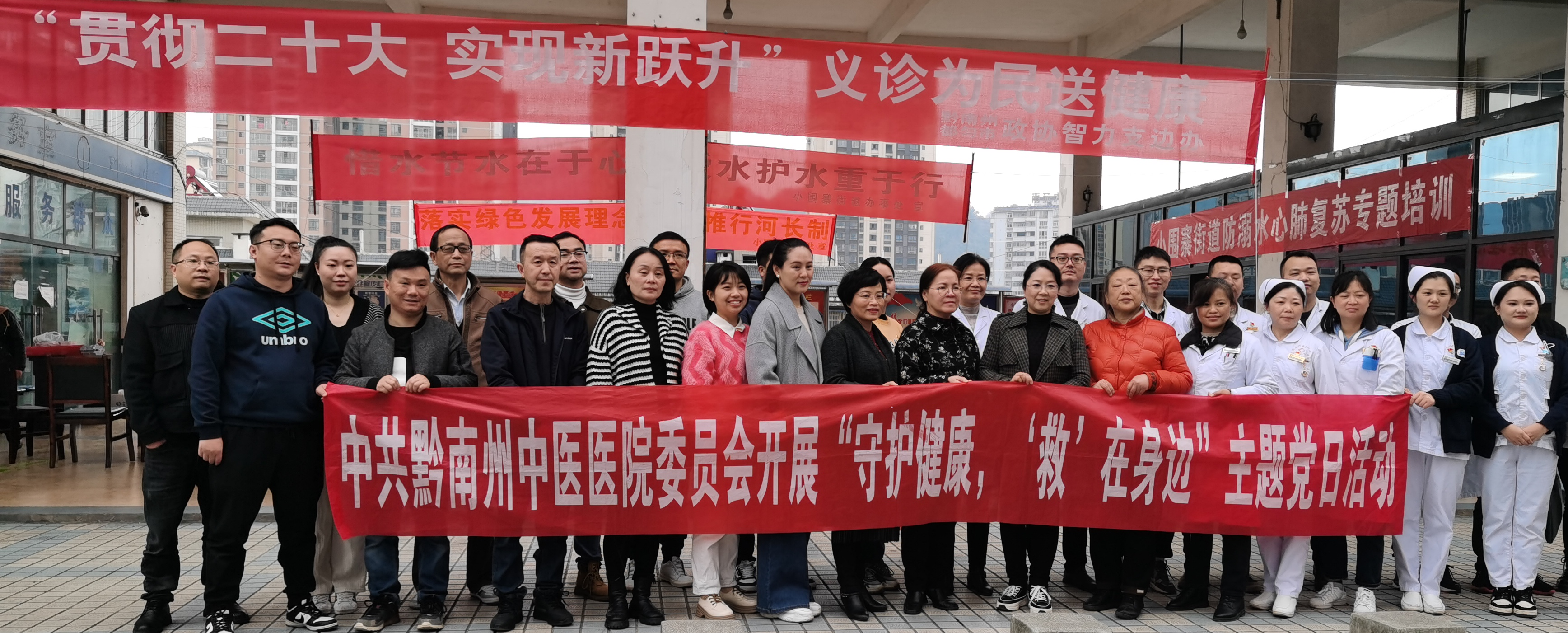 【我為(wèi)群衆辦(bàn)實事】黔南州中(zhōng)醫(yī)醫(yī)院開展“踐行二十大，健康進社區(qū)”主題黨日活動